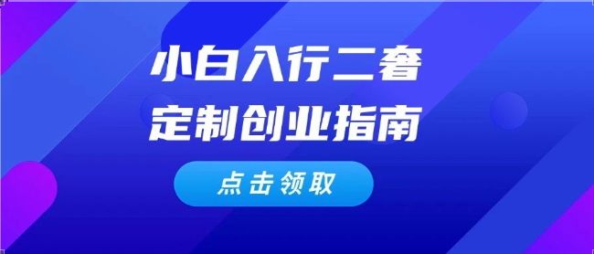 二奢新人入行第一课，这份创业指南请查收